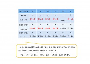 2月　通所空き情報_page-0001